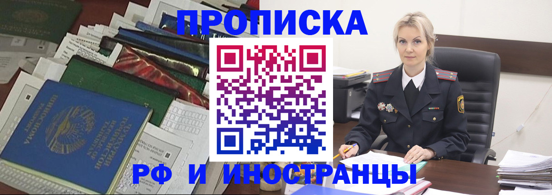 прописка 2025 в Коломне