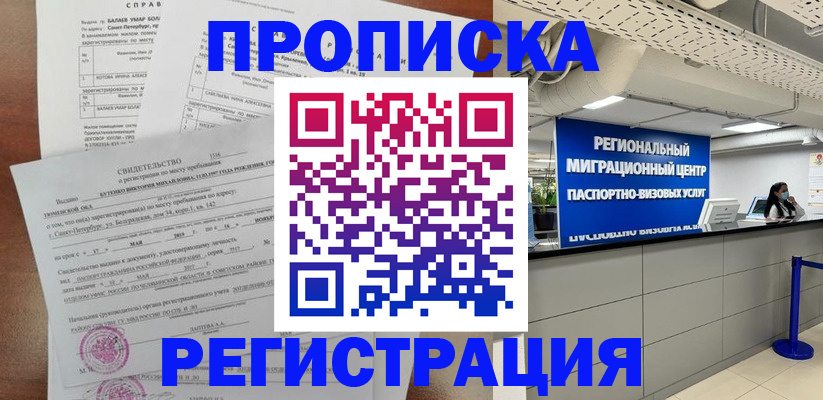 прописка штамп в Коломне